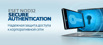 ESET NOD32 Secure Authentication. �������� ������ ������� � ������������� ����