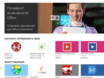 ������� Microsoft Office Store ������� ��������� � ���������� �� �������