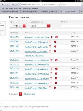 ����� �������� ���� �� ������ iPhone 4S � ������