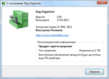 Reg Organizer 5.40 � ����� ������ �� ������ �������� ��������