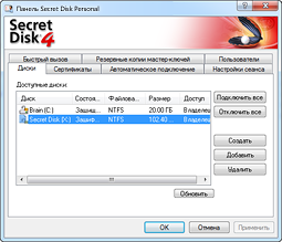 ����� ����� ������ ��������� ������� Secret Disk