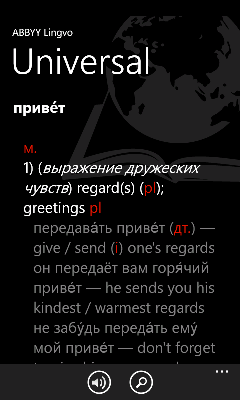ABBYY Lingvo � ��������� ������� ������ � ��� Windows Phone