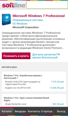 Softline Mobile � ��������� ������ ��������-�������� Softline