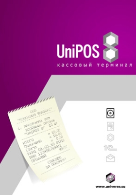 �������� ��������� ��������: UNIPOS 8� ��� POS-������ � ������ � � ������