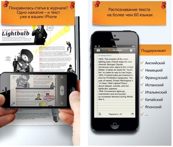 ABBYY TextGrabber + Translator 3.0 ��� iOS � ��������� ��� ����� � ����������� ������