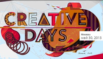 ����� ������ �� ����������: �Adobe Creative Days� �������� � ������