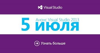 ������-����������� Microsoft: �������� ���������� � Visual Studio 2013