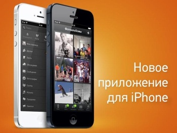 ������������� 4.0 � ����� ������ ���������� ��� iOS 