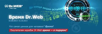 ����������� ������� Dr.Web ����� � � �������!