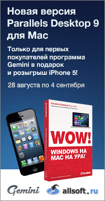 ���� ����� ������ Parallels Desktop 9 � ������� iPhone 5! 