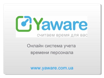 ����� ������ Yaware: ������ ������������ �������� ������� � �������� �����������