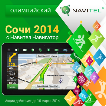 ����� ����� 2014 � NAVITEL�!