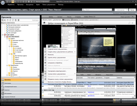 ������� Realify PaperOffice 2011