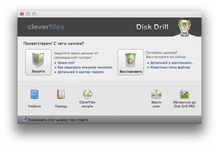 ������� Disk Drill - �������������� ������