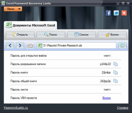  Excel Password Recovery Lastic