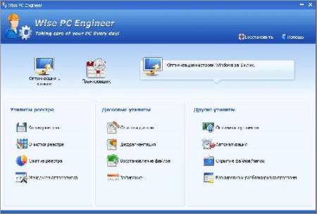 ������� Wise PC Engineer 