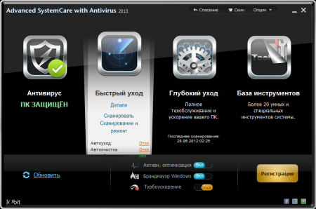������� Advanced SystemCare � ����������� 2013