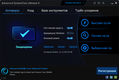 ������� Advanced SystemCare Ultimate (� �����������)