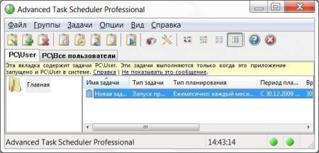 ������� Advanced Task Scheduler Professional