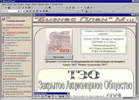 ������� Business Plan M