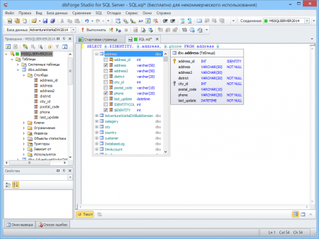 ������� dbForge Studio for SQL Server
