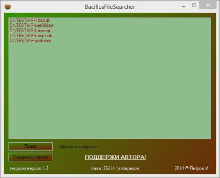 BacillusFileSearcher