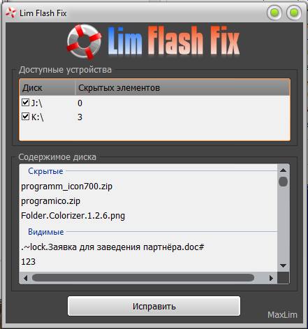 ������� LimFlashFix