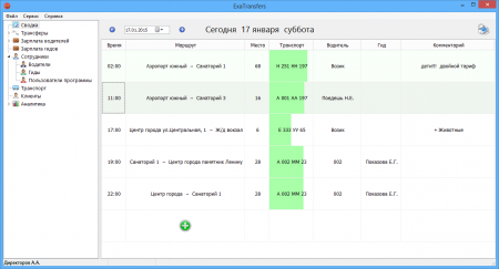 ������� ExaTransfers