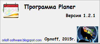 ������� Planer