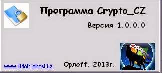 ������� Crypto_CZ