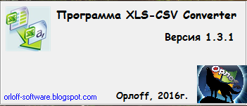  XLS-CSV Converter