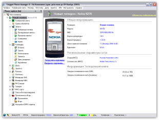  Oxygen Phone Manager II