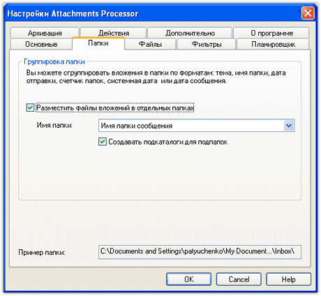 ������� Attachments Processor for Outlook